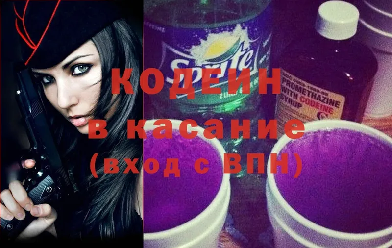 купить закладку  Староминская  Кодеиновый сироп Lean Purple Drank 